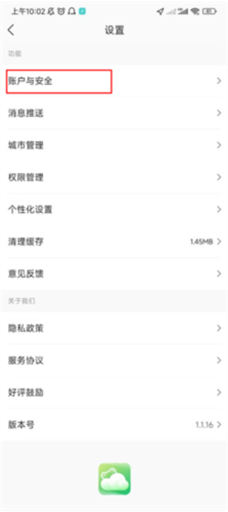 呱呱天气手机版