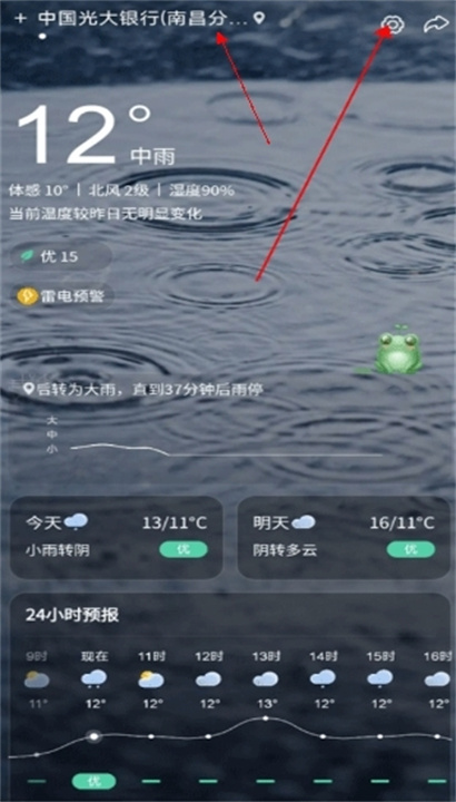 呱呱天气手机版