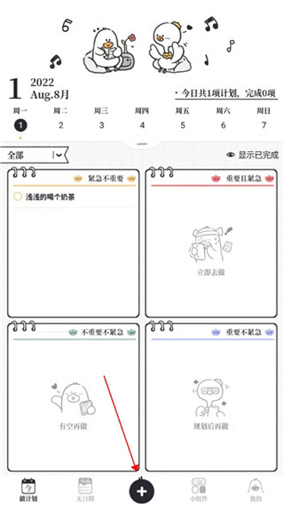 我要做计划手机版