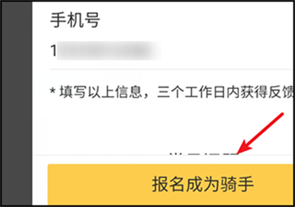美团骑手安卓版