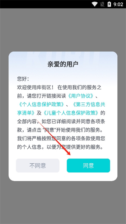 库街区安卓版