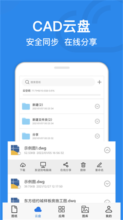 CAD迷你看图安卓版