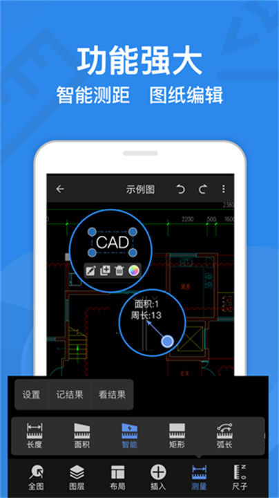 CAD迷你看图安卓版