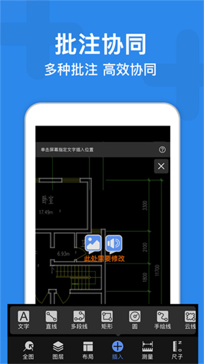 CAD迷你看图安卓版