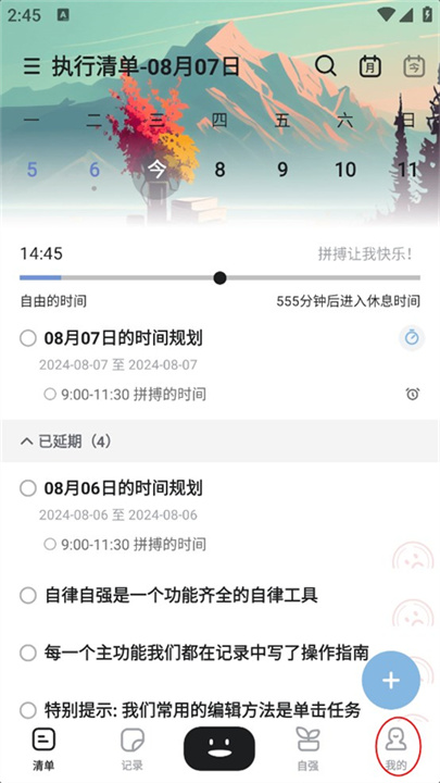 自律自强安卓版