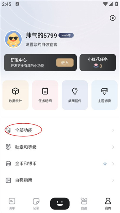 自律自强安卓版