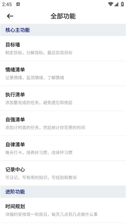 自律自强安卓版