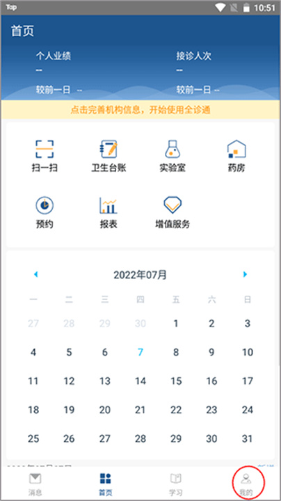 全诊通安卓版