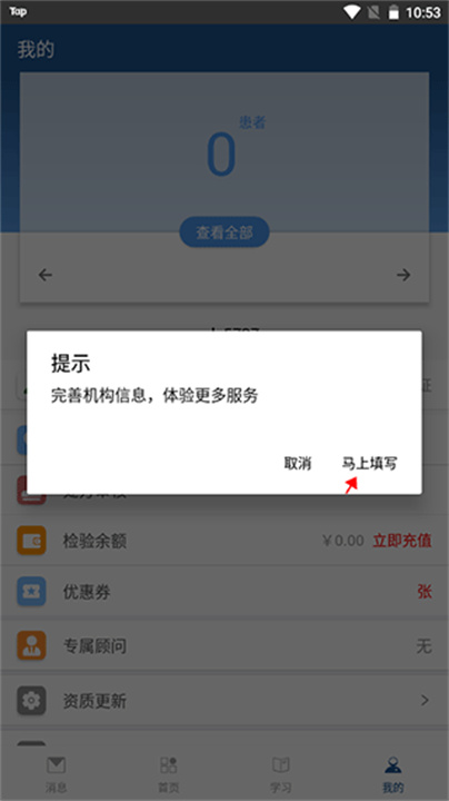 全诊通安卓版