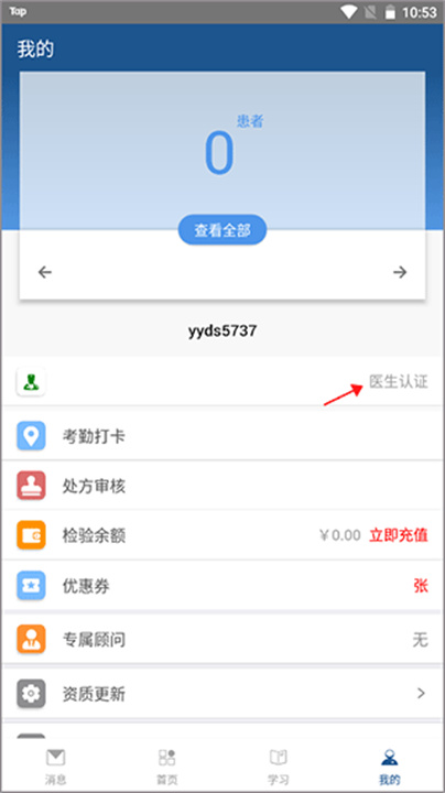 全诊通安卓版