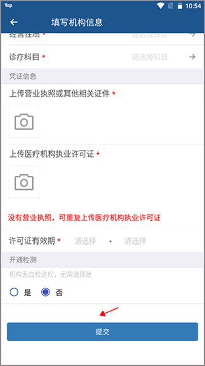 全诊通安卓版