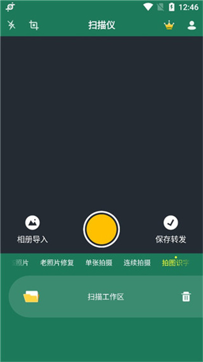极速扫描仪安卓版