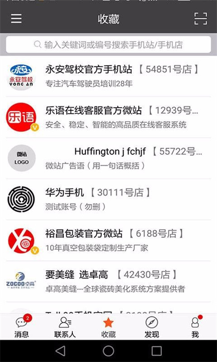 乐语安卓版