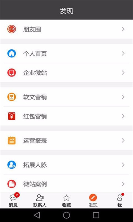 乐语安卓版