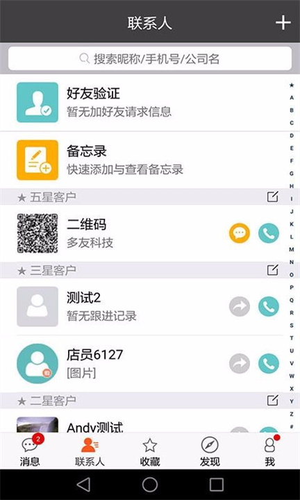 乐语安卓版