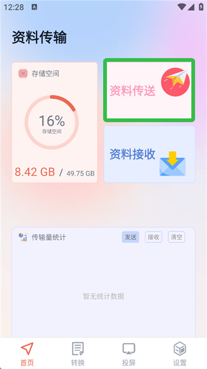 茄子快传安卓版