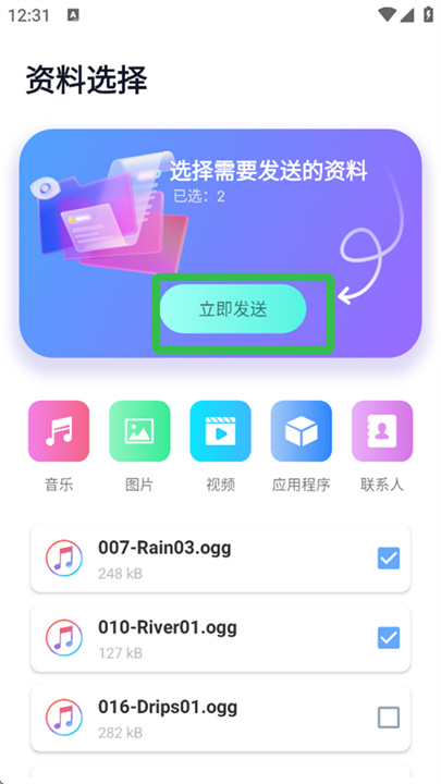 茄子快传安卓版