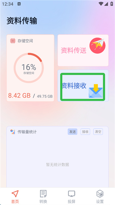 茄子快传安卓版
