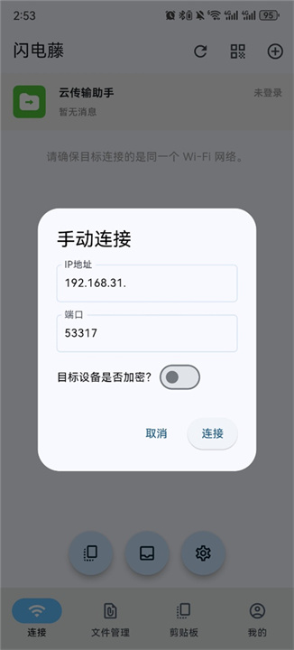 闪电藤安卓版