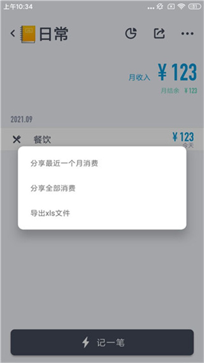 闪电记账安卓版