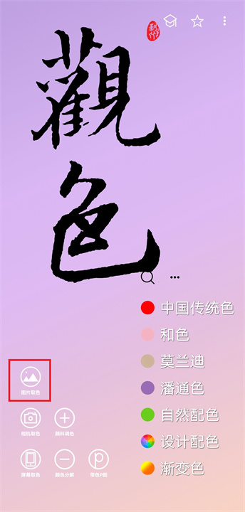 观色配色