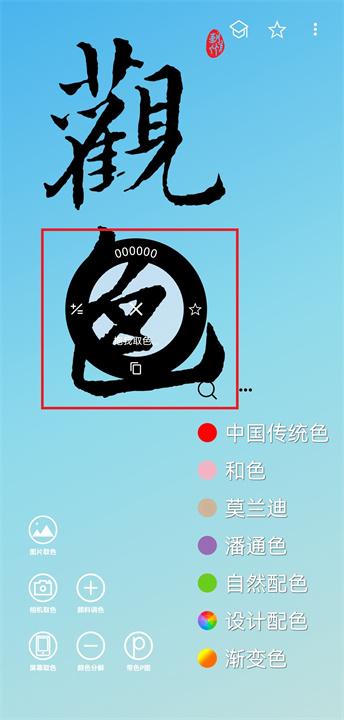 观色配色