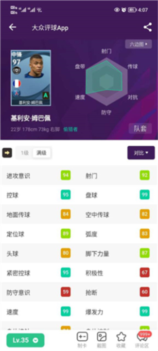 大众评球