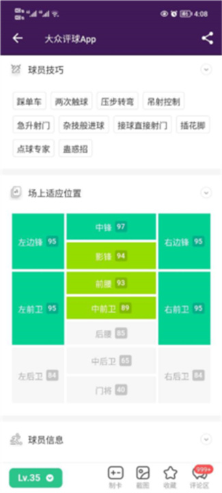 大众评球