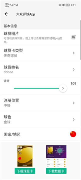 大众评球