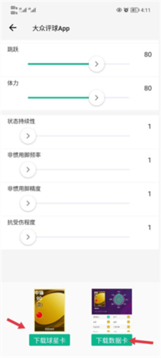 大众评球