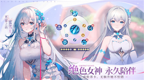 命运圣契安卓版截图