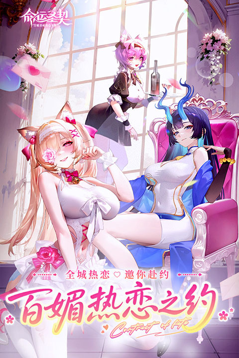 命运圣契安卓版