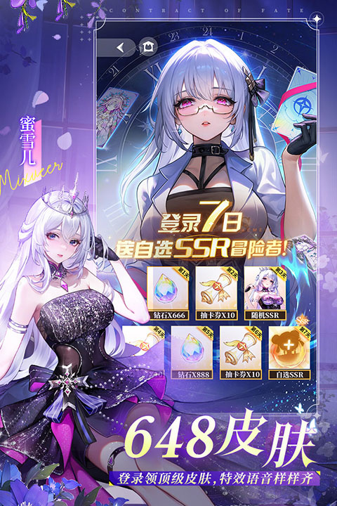 命运圣契安卓版