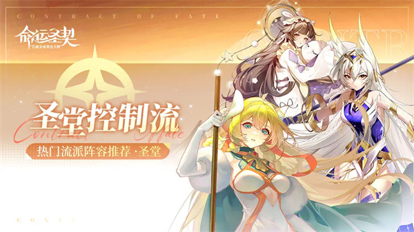命运圣契安卓版