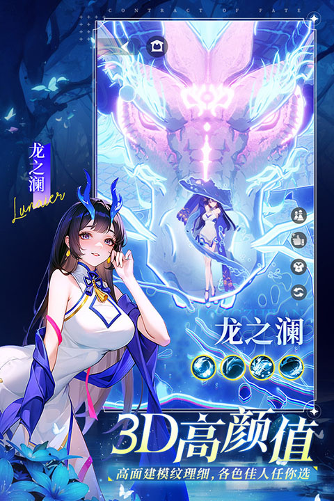 命运圣契安卓版