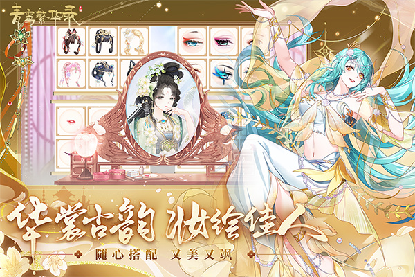 青鸾繁华录中文版截图
