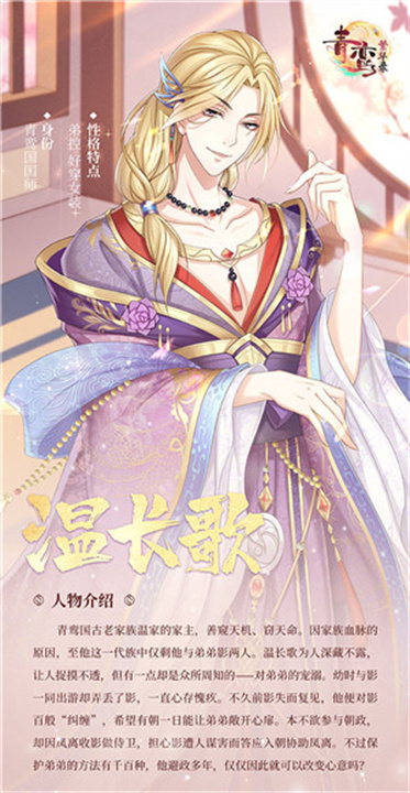 青鸾繁华录中文版