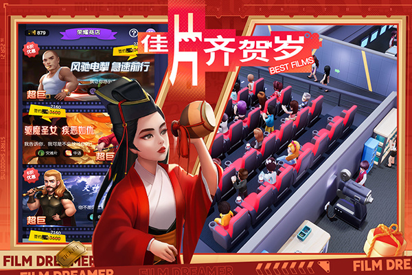 影业梦想家中文版截图