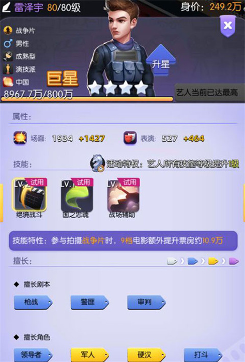 影业梦想家中文版