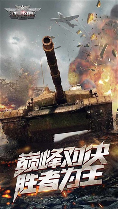 铁甲风暴中文版截图