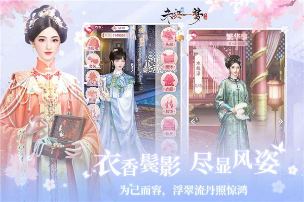 未央一梦安卓版截图