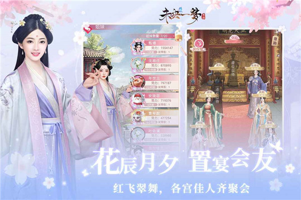 未央一梦安卓版截图