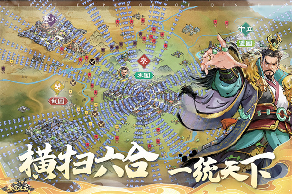 秦皇汉武安卓版截图