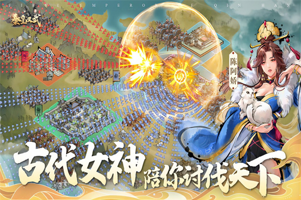 秦皇汉武安卓版截图