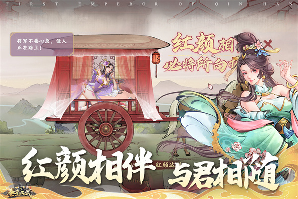 秦皇汉武安卓版截图