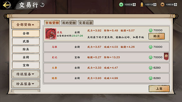 秦皇汉武安卓版