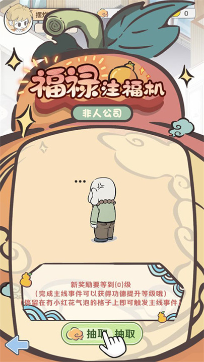 非人哉王牌员工安卓版