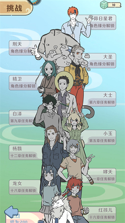 非人哉王牌员工安卓版