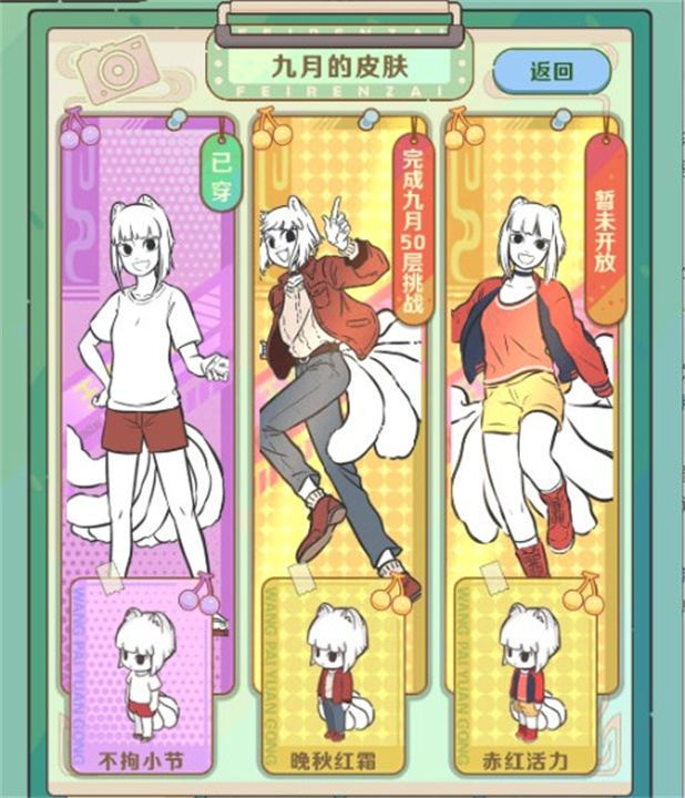 非人哉王牌员工安卓版