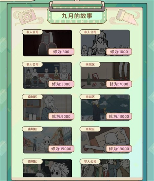 非人哉王牌员工安卓版